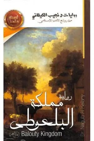 مملكة البلعوطي