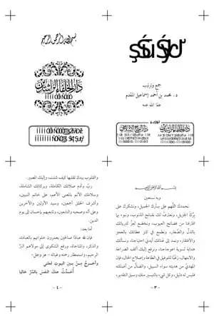 مناجاة الصالحين - أحدث طبعة