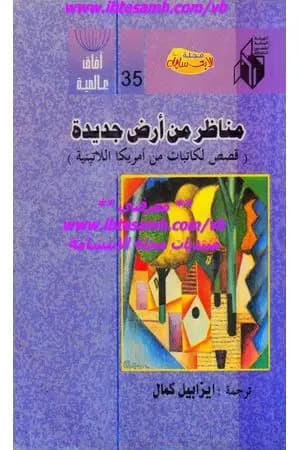 مناظر من أرض جديدة