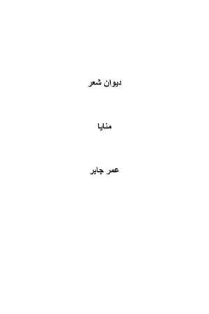 منايا