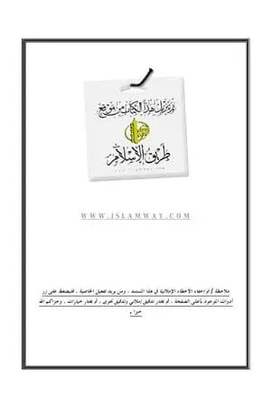 منظومة سلم الوصول إلى علم الأصول