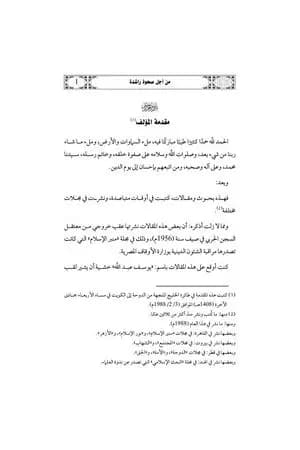 من أجل صحوة راشدة