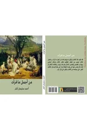 من أجمل ما قرأت