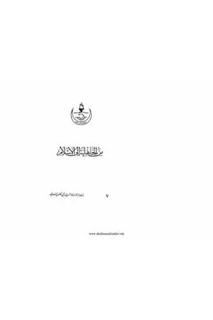 من الجاهلية إلى الإسلام