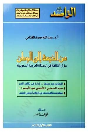 من الخيمة إلى الوطن