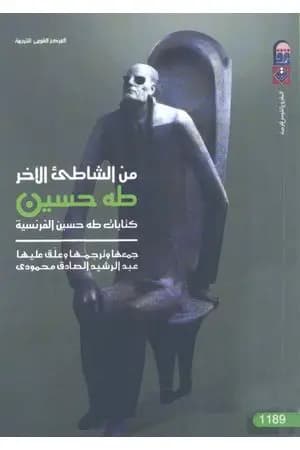 من الشاطئ الآخر