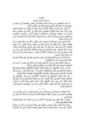 من تاريخ النحو