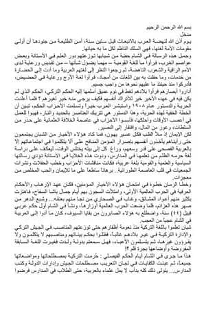 من حاضر اللغة العربية