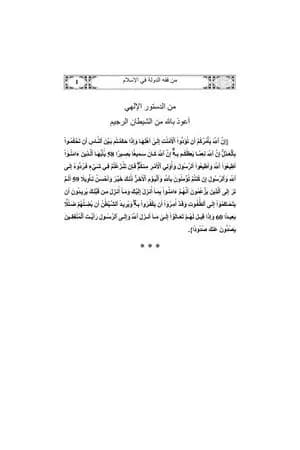 من فقه الدولة في الإسلام