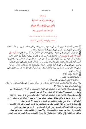 من فقه الصلاة عند المالكية
