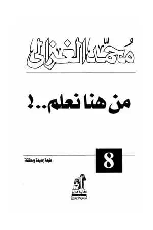 من هنا نعلم