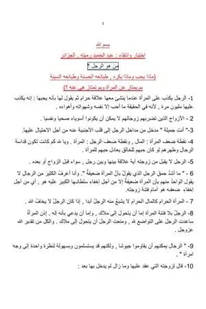 من هو الرجل ؟