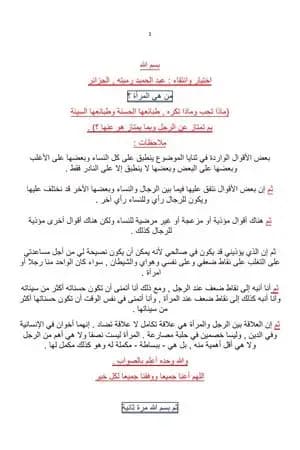 من هي المرأة ؟