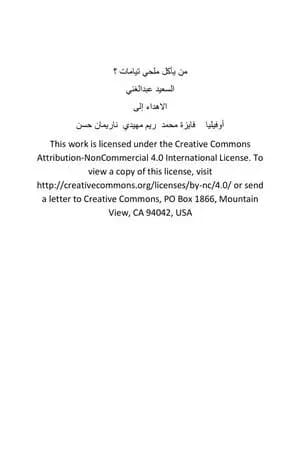 من يأكل ملحي تيامات ؟
