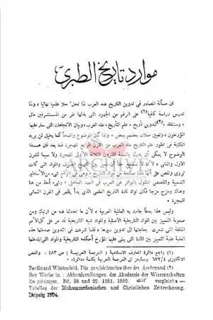 موارد تاريخ الطبري