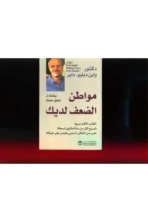 مواطن الضعف لديك