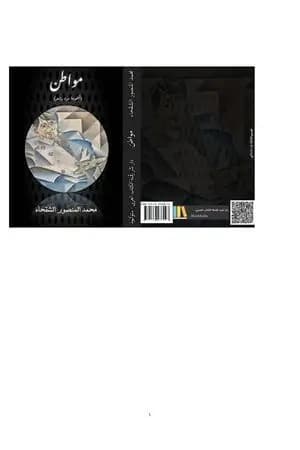 مواطن