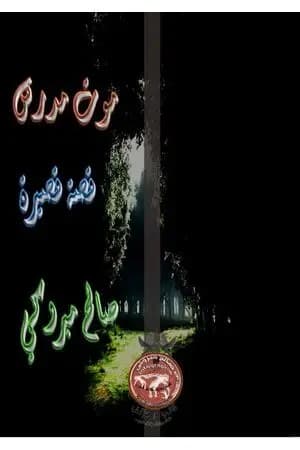 موت مدرس