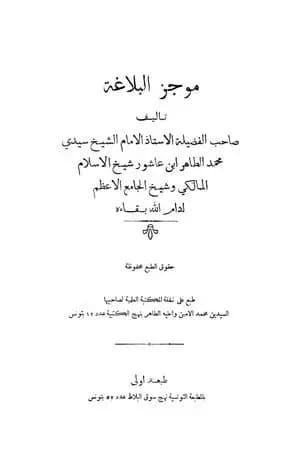 موجز البلاغة