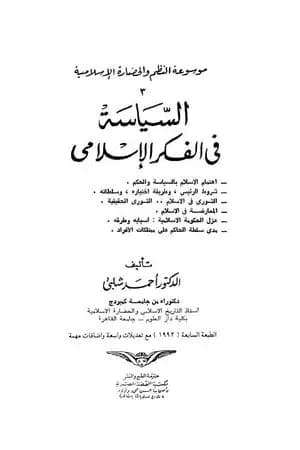 موسوعة الحضارة الإسلامية - الجزء الثالث
