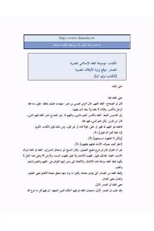 موسوعة الفقه المصرية