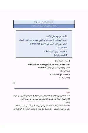 موسوعة الملل والأديان