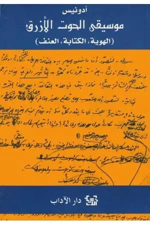 موسيقى الحوت الأزرق