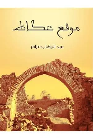 موقع عكاظ