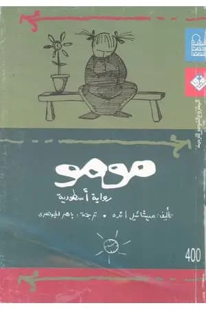 مومو