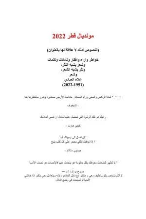 مونديال قطر 2022