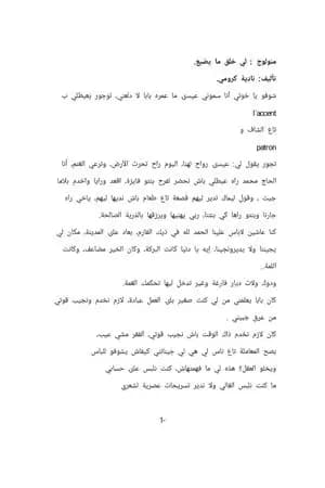 مونولوج لي خلق ما يضيع
