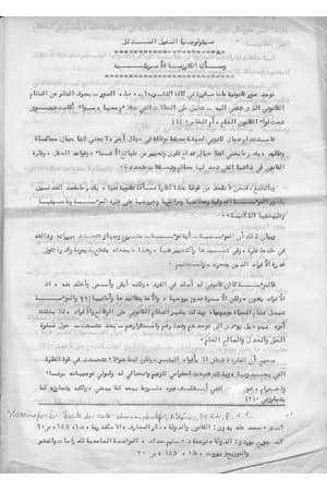 ميثيولوجيا الفيل المدلل ومسألة الكاريزما الأمريكية