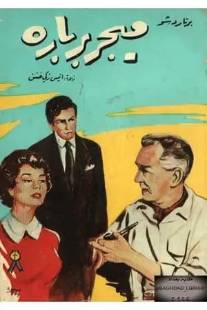 ميجر برباره