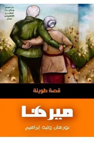 ميرها