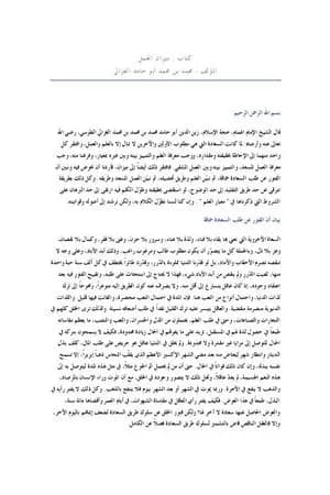 ميزان العمل