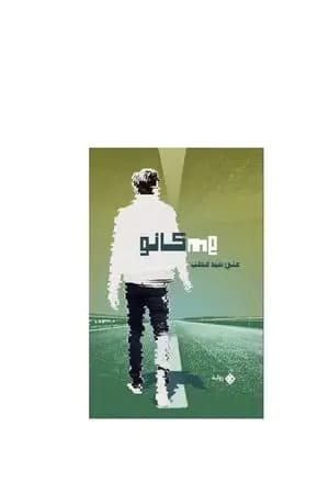 ميكانو