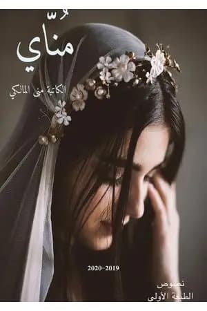 مُناي