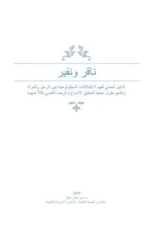 ناقر ونقير