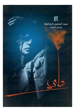 ناي