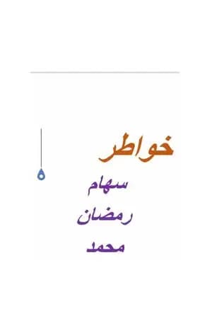 نبتة حلم