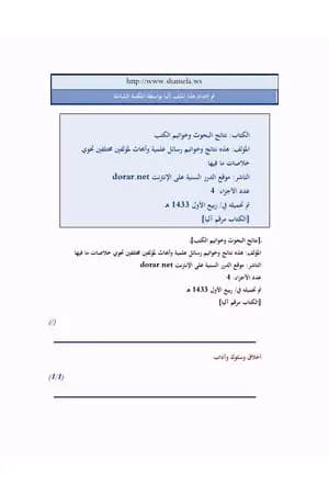 نتائج البحوث وخواتيم الكتب