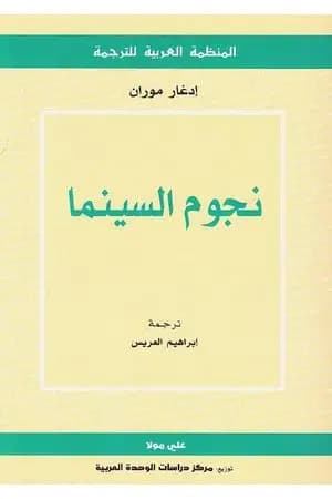 نجوم السينما