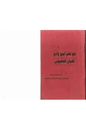 نحو فهم أعمق وأدق للكيان الصهيوني
