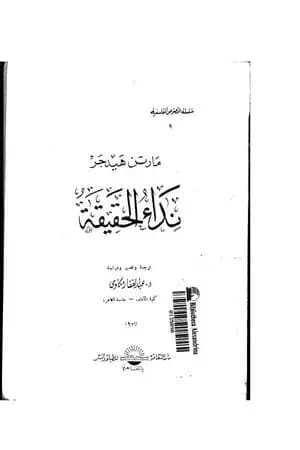 نداء الحقيقة