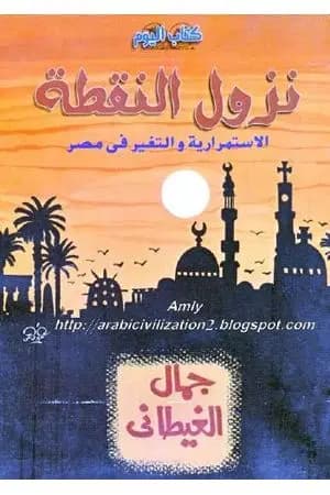 نزول النقطة
