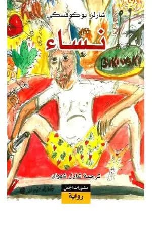 نساء