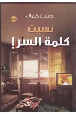 نسيت كلمة السر