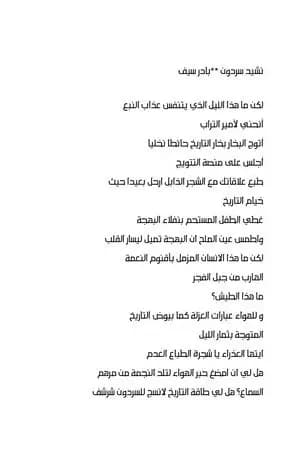 نشيد سردون