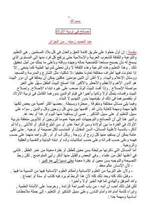 نصائح في تربية الأولاد