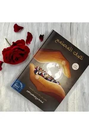 نصف المجتمع